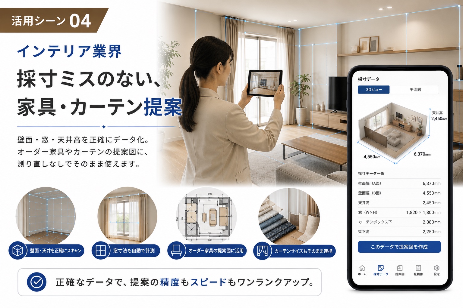 活用シーン04 インテリア業界。コーディネーターがリビングをスキャンし、壁面・窓・天井高の採寸データが提案図用にアプリへ整理されている実写イメージ